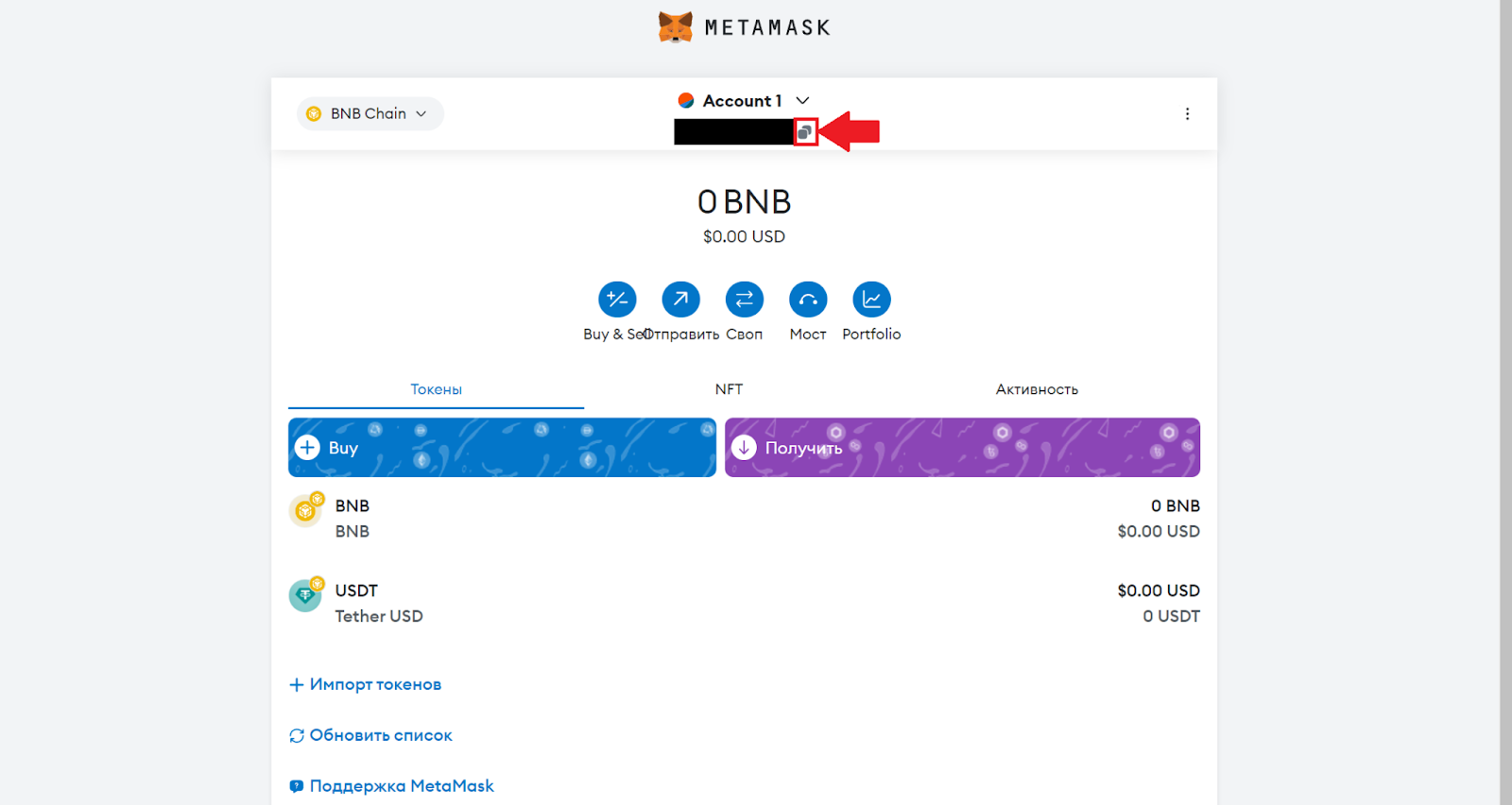 Кошелек MetaMask. Копирование адреса пополнения