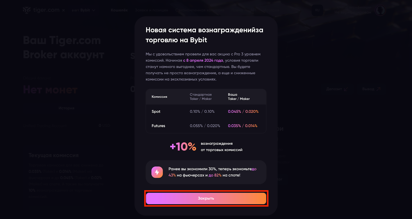 комиссии bybit в tiger.com broker