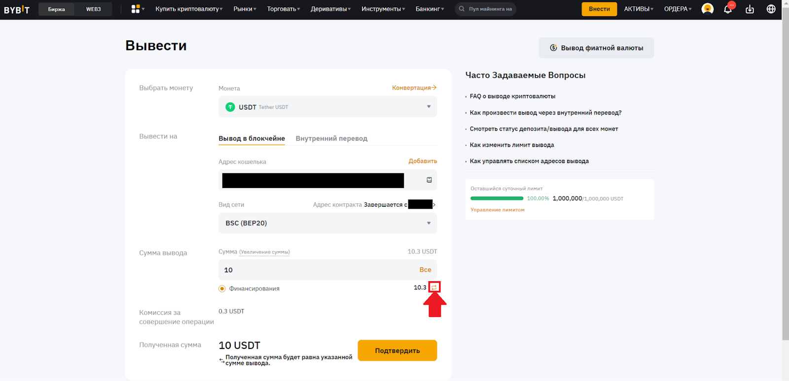 Страница вывода криптовалюты на Bybit. Переход к внутреннему переводу средств