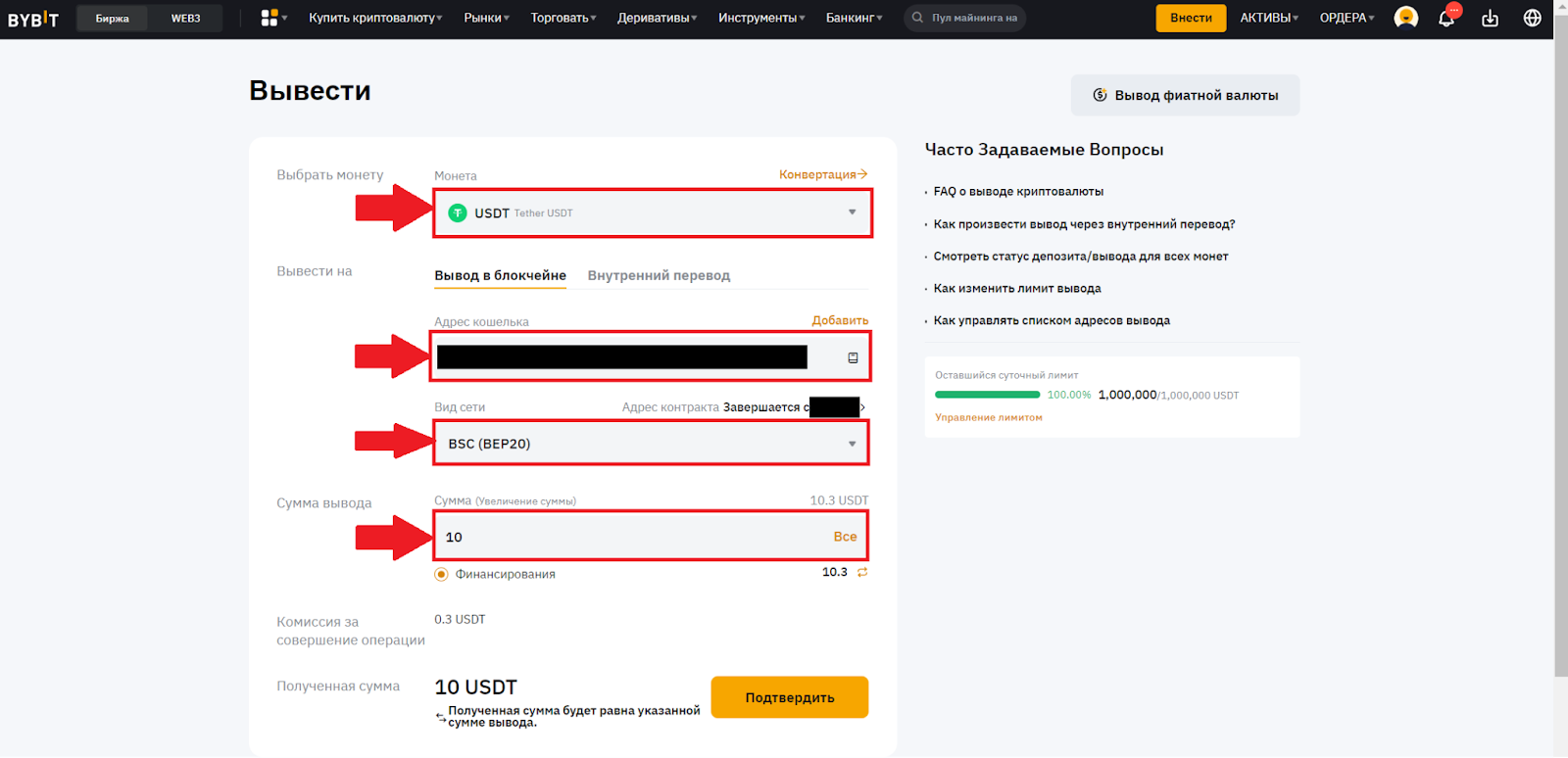 Страница вывода криптовалюты на Bybit. Ввод данных