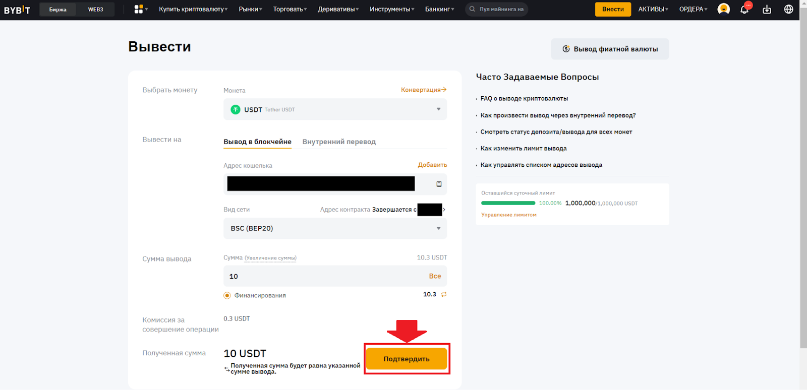 Страница вывода криптовалюты на Bybit. Подтверждение вывода