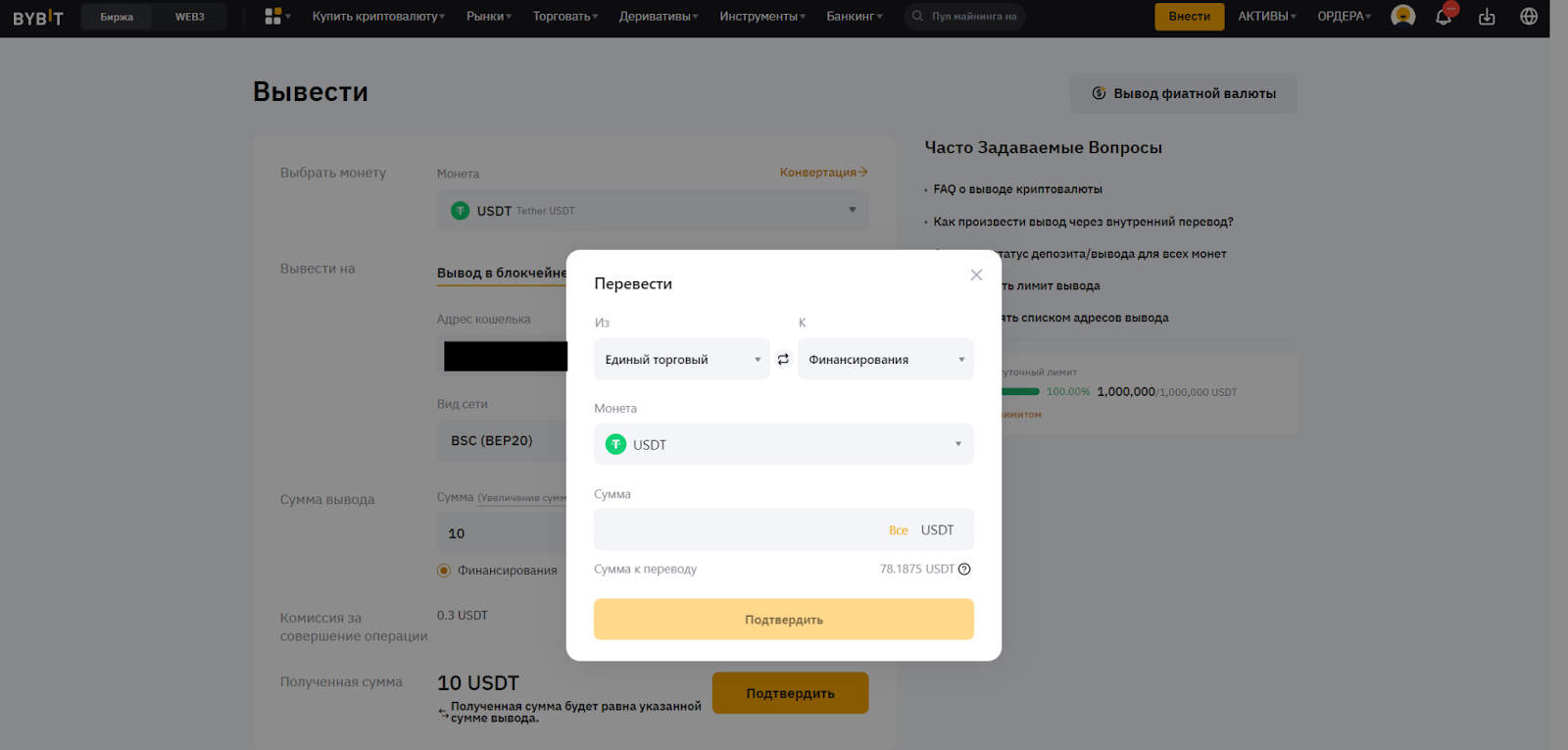 Страница вывода криптовалюты на Bybit. Внутренний перевод активов