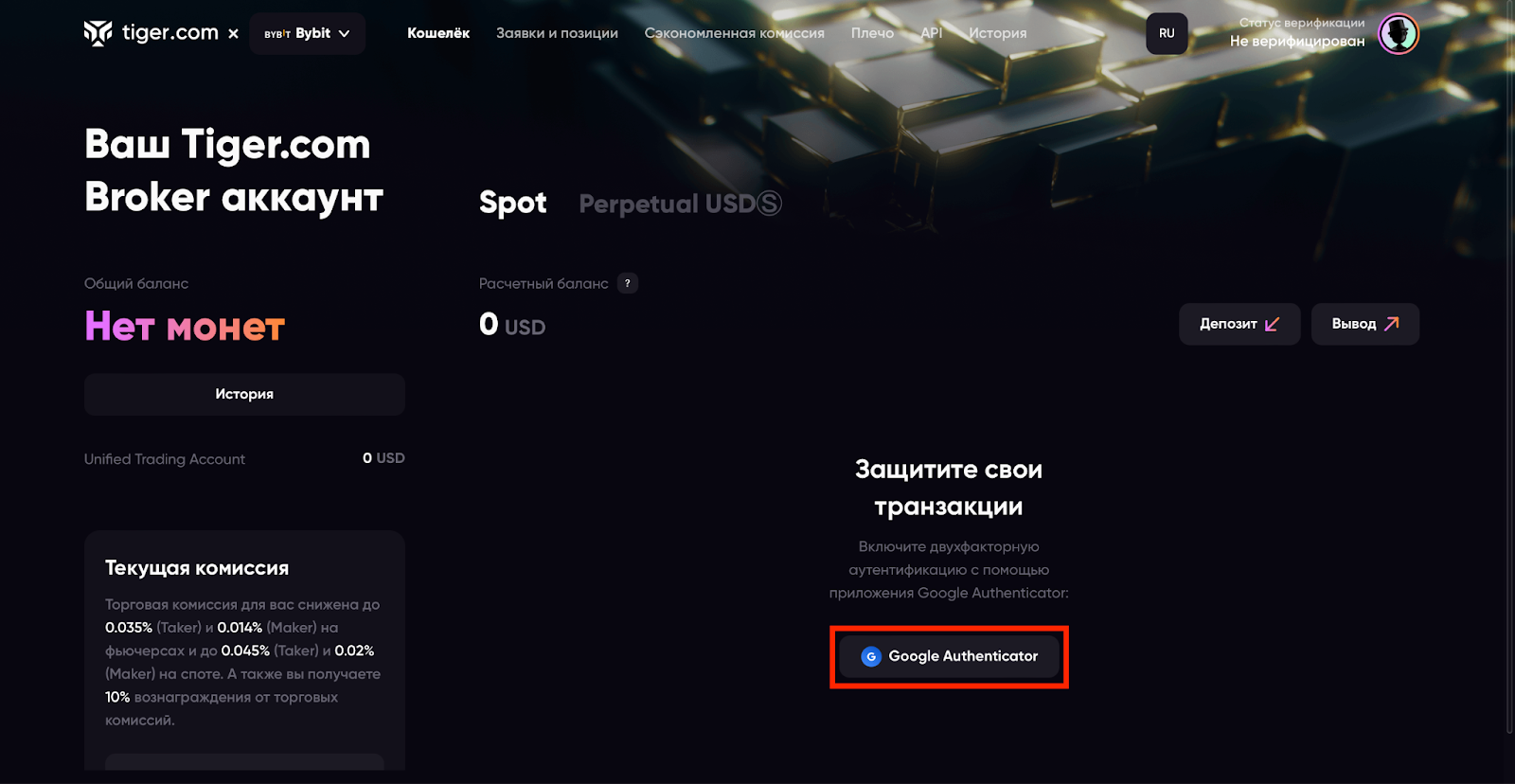 настойка google authenticator в личном кабинете брокера tiger trade
