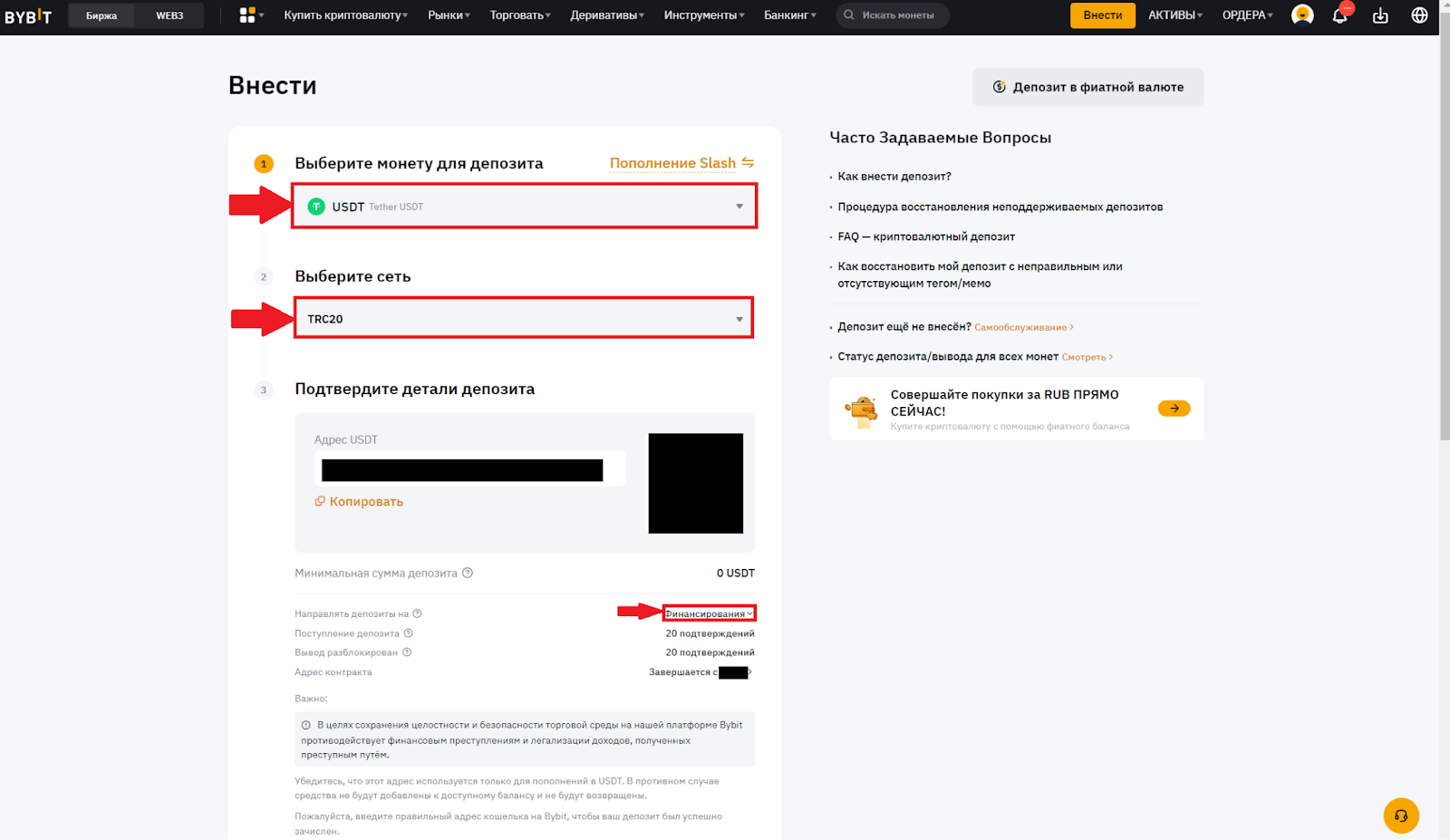 Страница для ввода криптовалюты Bybit. Выбор монеты, сети, счета для пополнения