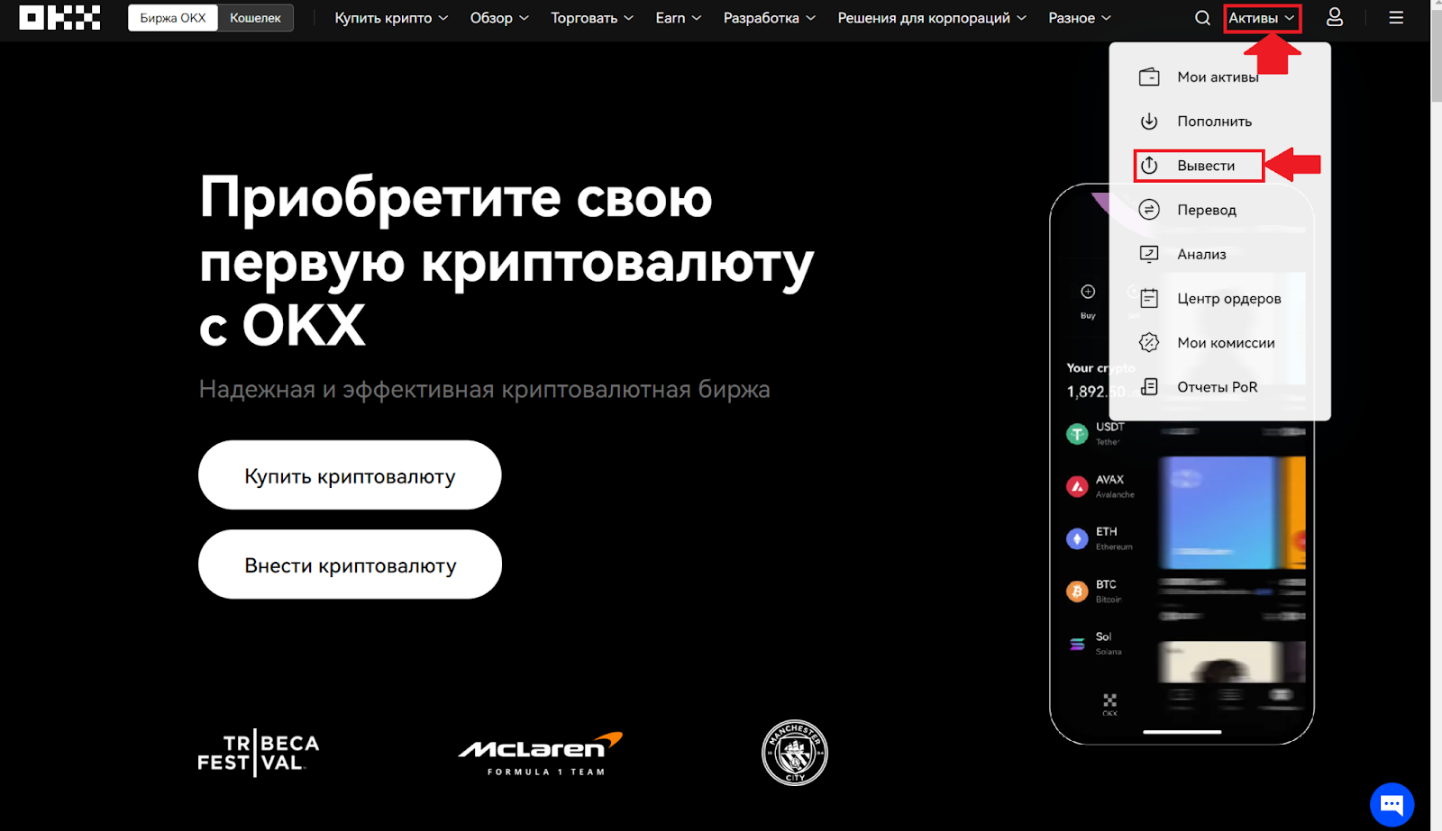 Главная страница аккаунта OKX. Переход на страницу вывода криптовалюты