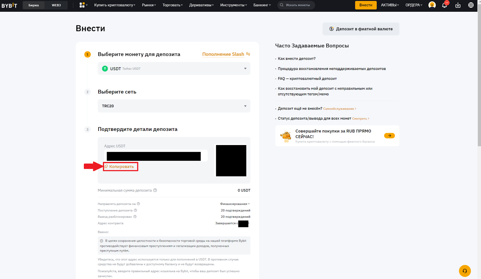 Страница для ввода криптовалюты Bybit. Копирование адреса