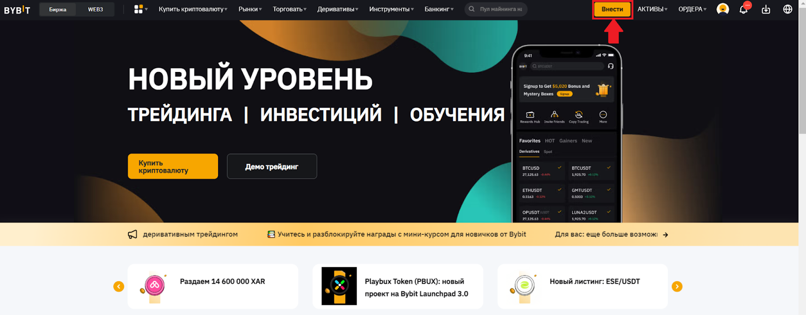 Главная страница аккаунта Bybit. Переход на страницу ввода средств