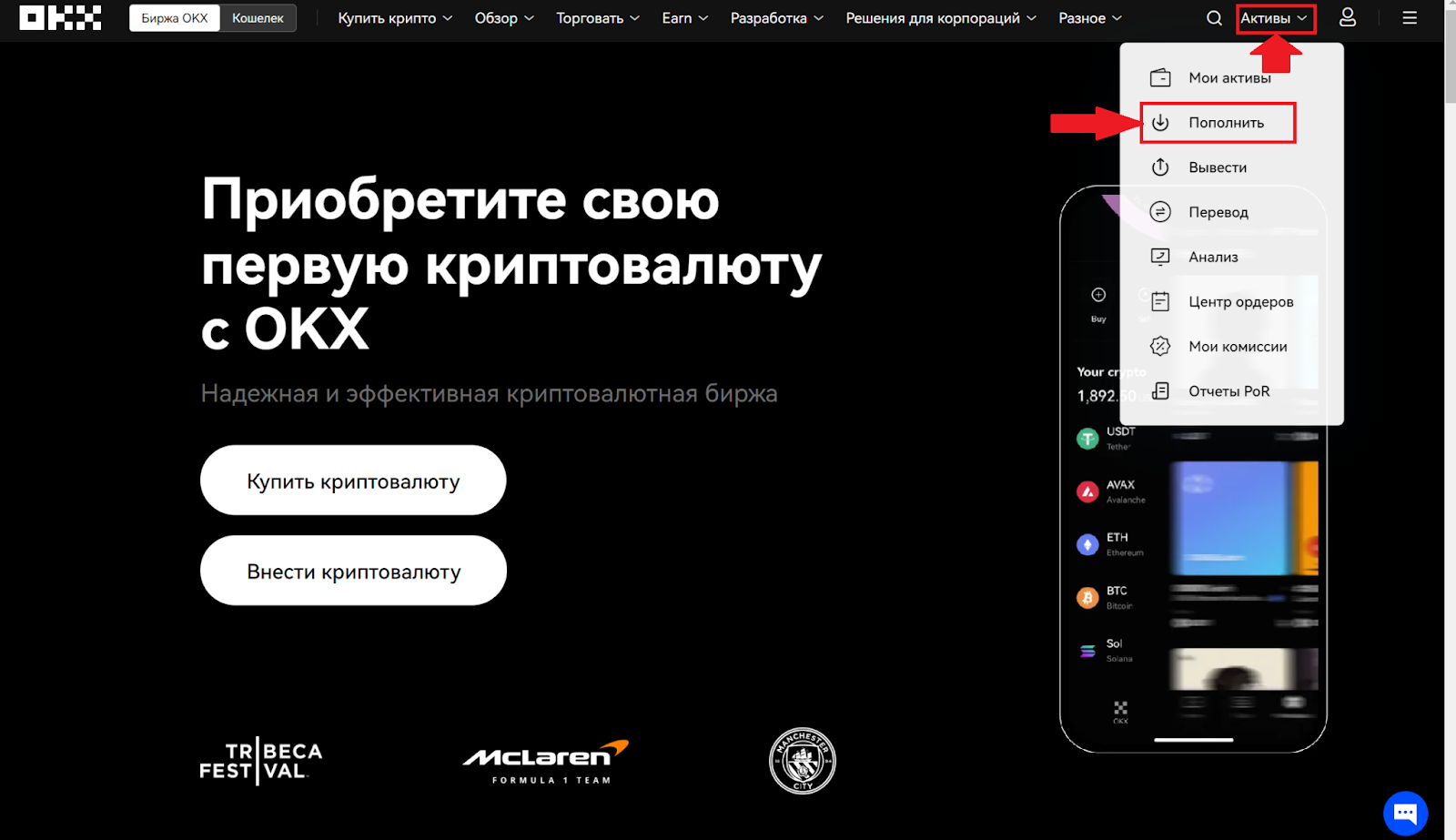 Главная страница аккаунта OKX. Переход на страницу ввода криптовалюты