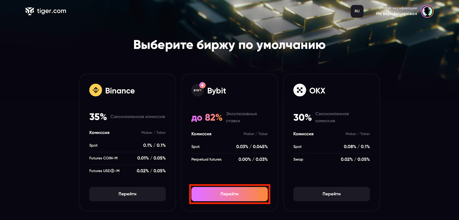 выбор биржи по умолчанию в tiger.com broker