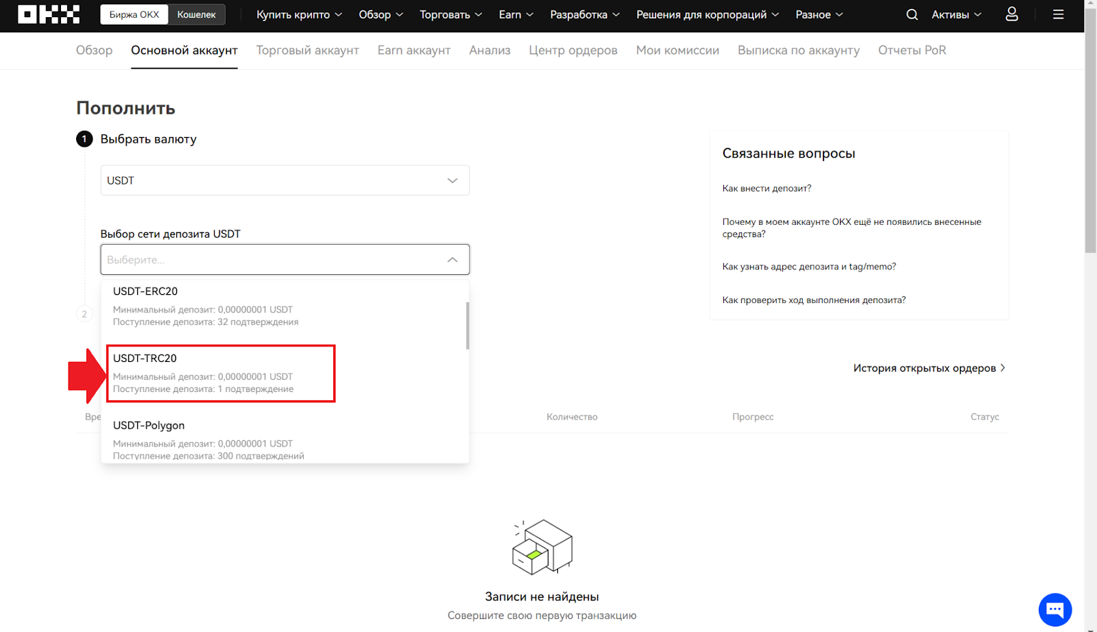 Страница ввода криптовалюты OKX. Выбор сети