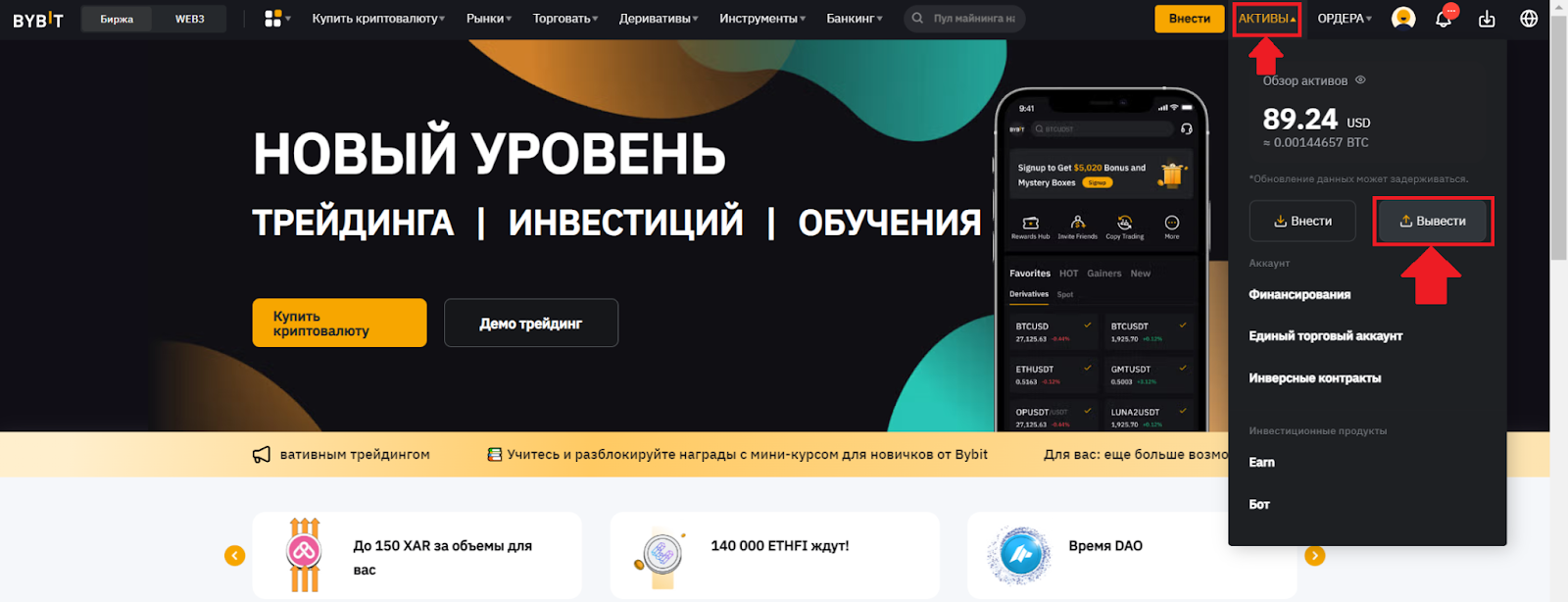 Главная страница аккаунта Bybit. Переход к выводу криптовалюты