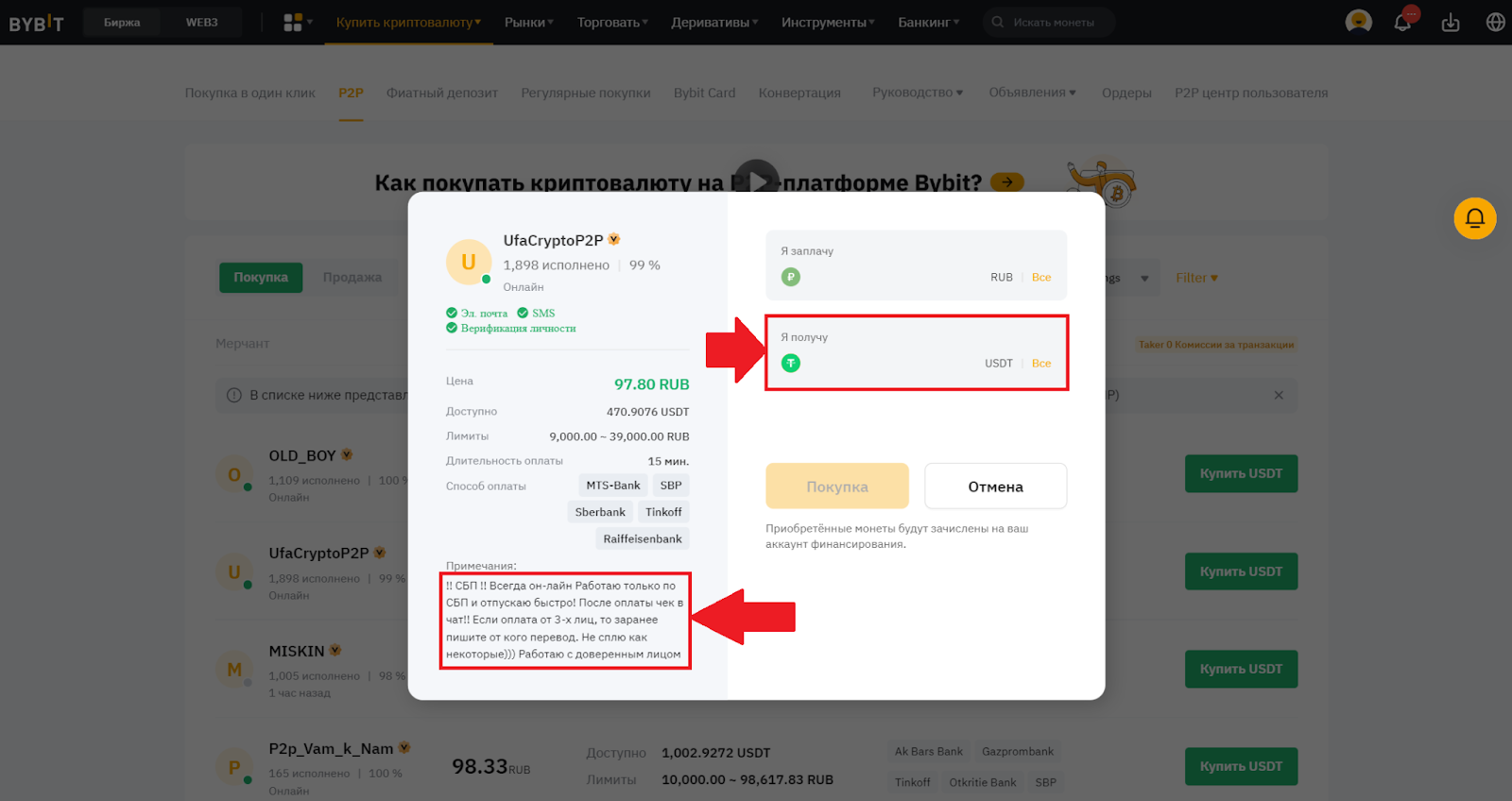 P2P-рынок Bybit. Примечание, ввод суммы
