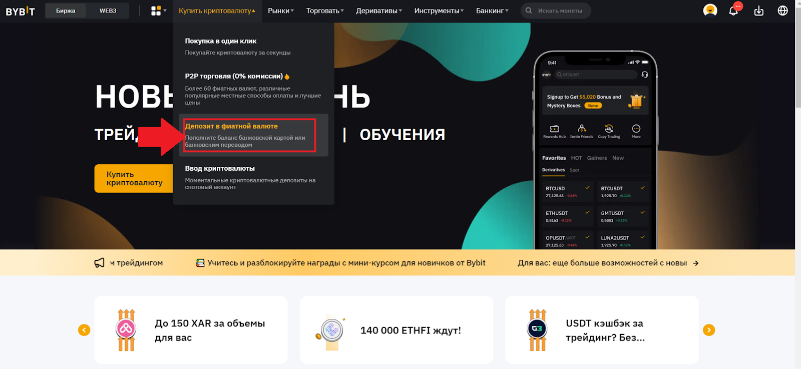 Главная страница аккаунта Bybit. Переход к фиатному депозиту