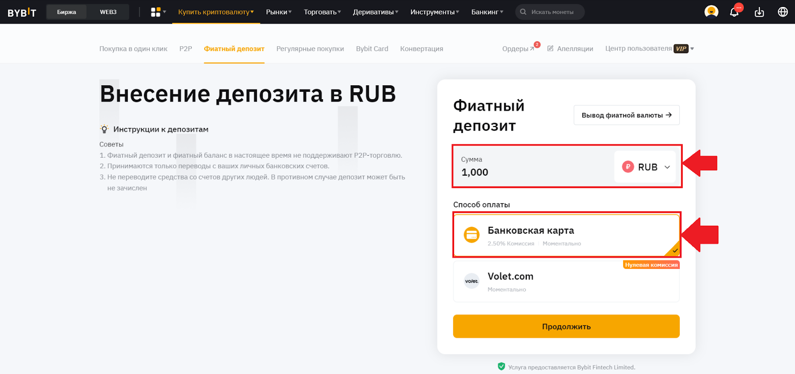 Фиатный депозит Bybit. Ввод данных для пополнения через банковскую карту