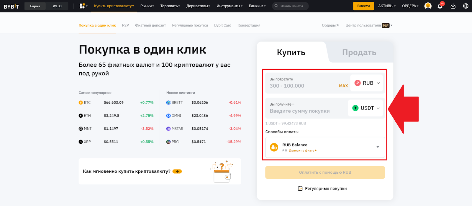 Покупка криптовалюты в один клик через фиатный депозит