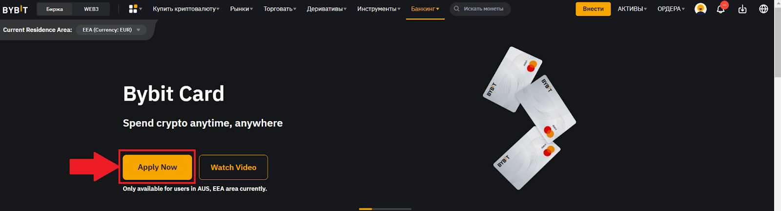 Виртуальная карта Bybit. Переход к оформлению