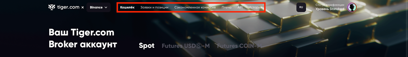 итерфейс личного кабинета трейдера в tiger.com broker