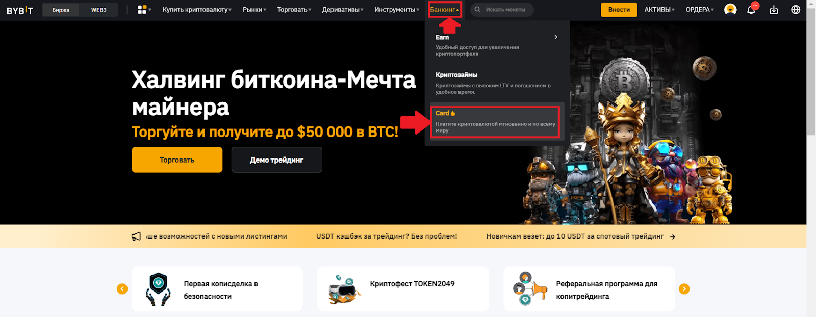 Главная страница аккаунта Bybit. Переход к оформлению карты Bybit