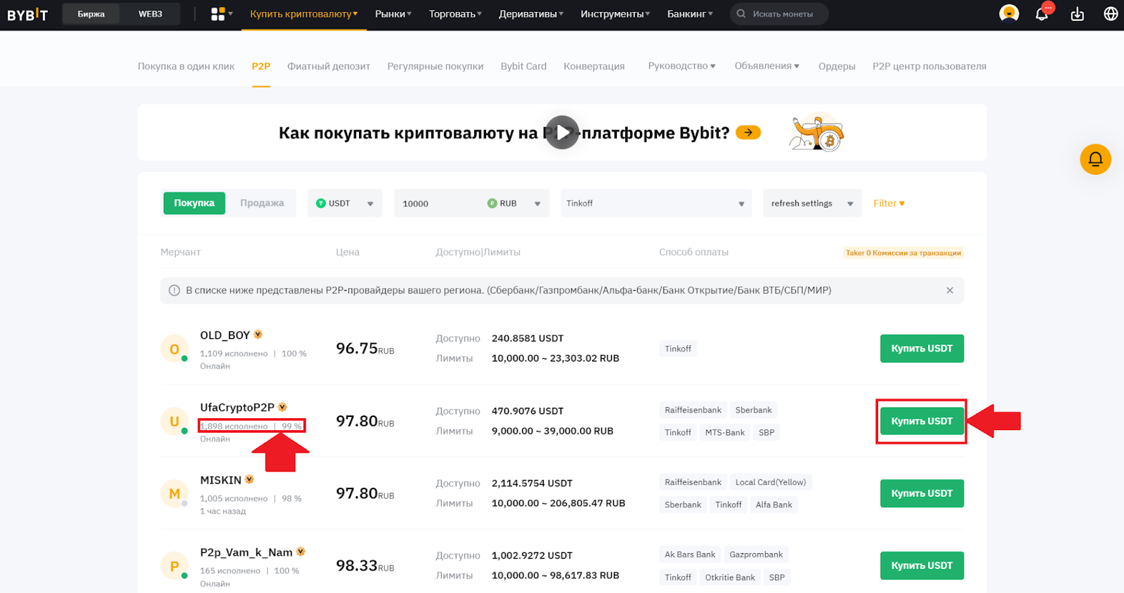 P2P-рынок Bybit. Проверка статистики исполненных ордеров, переход к объявлению