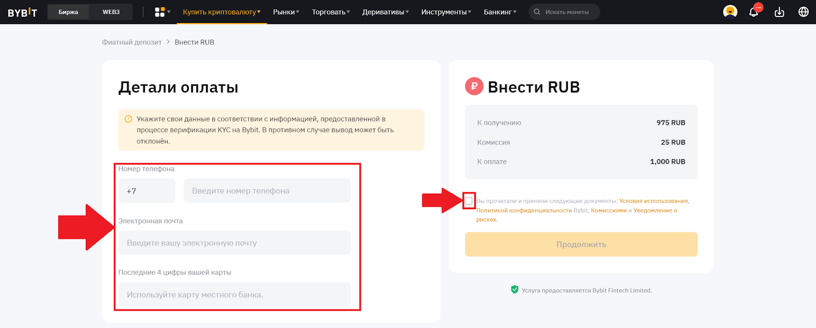 Фиатный депозит Bybit. Детали пополнения через банковскую карту