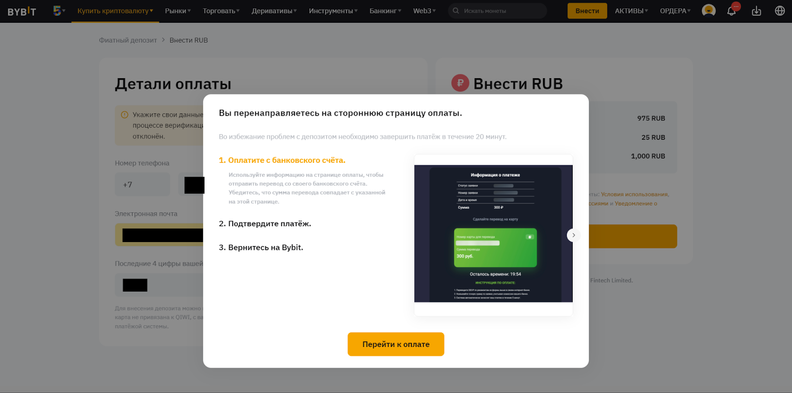 Фиатный депозит Bybit. Перевод суммы с банковской карты