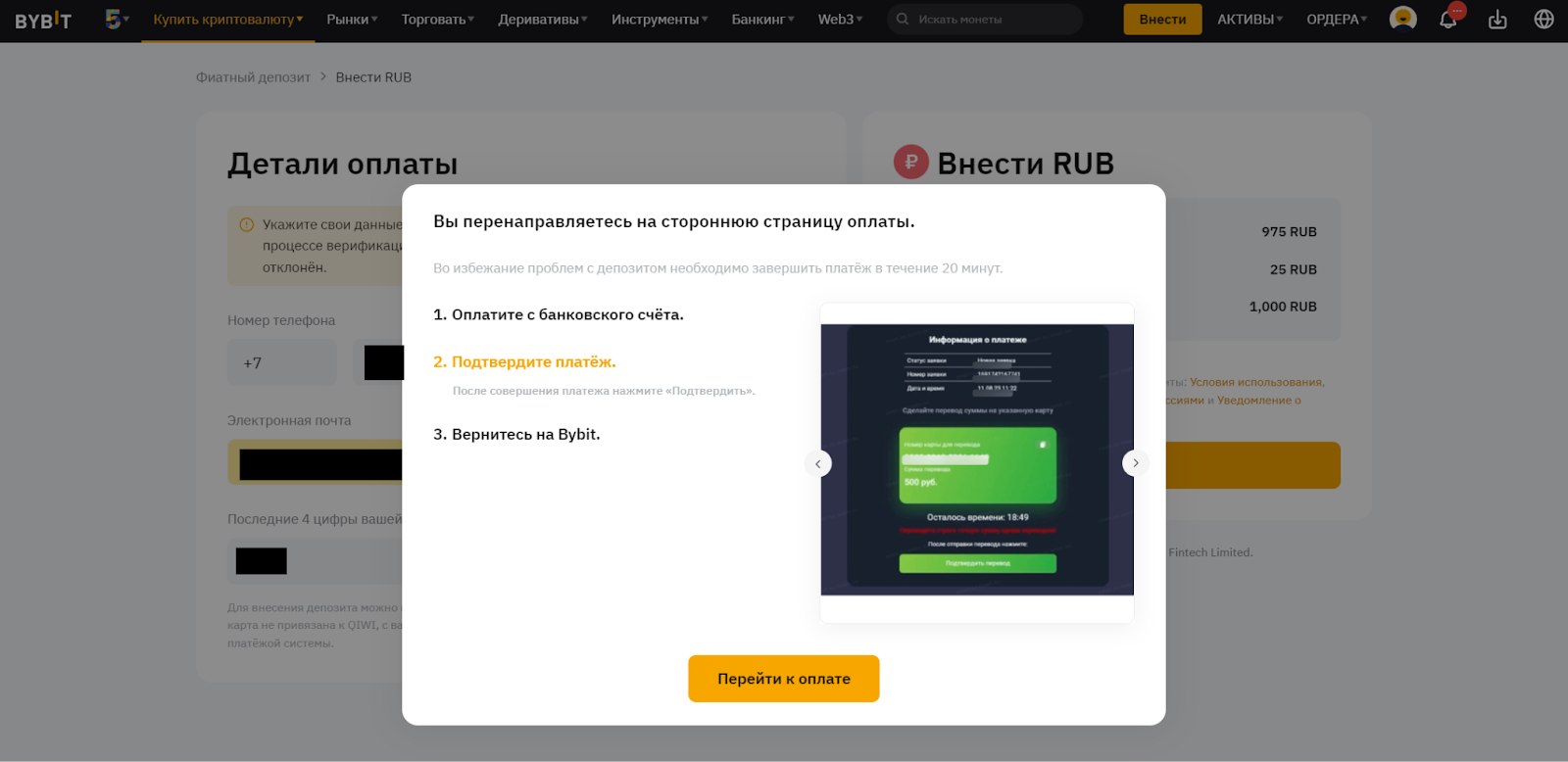 Фиатный депозит Bybit. Подтверждение перевода суммы с банковской карты