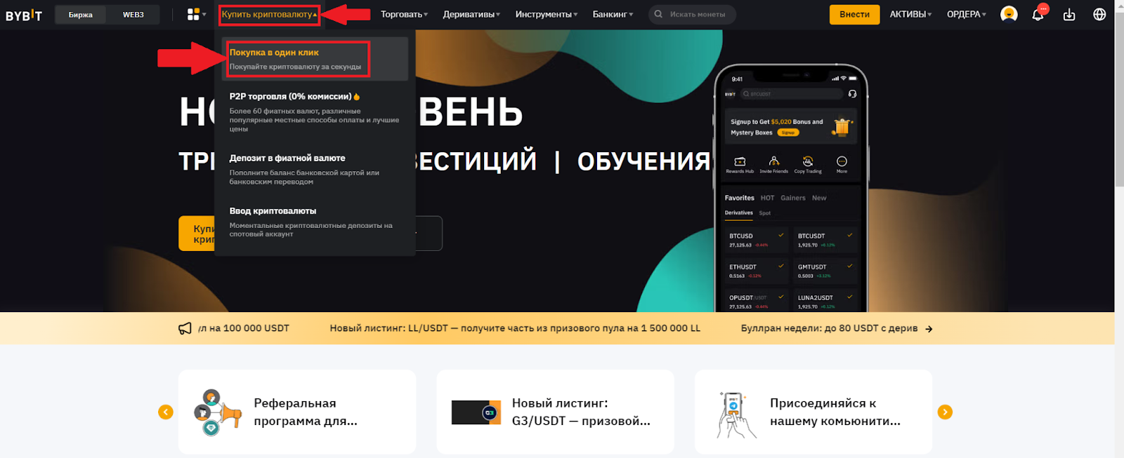 Главная страница аккаунта Bybit. Переход к покупке криптовалюты через фиатный депозит