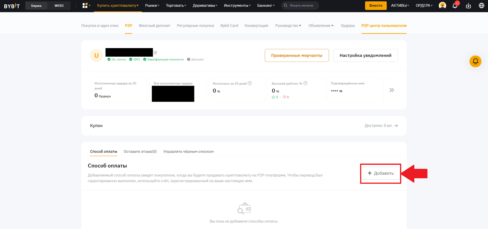 P2P-рынок Bybit. Добавление способа оплаты для продажи криптовалюты