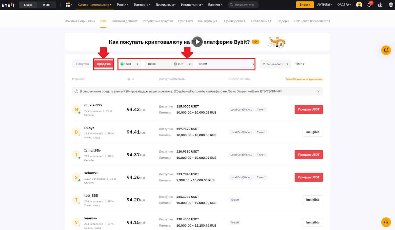 P2P-рынок Bybit. Настройка основных фильтров