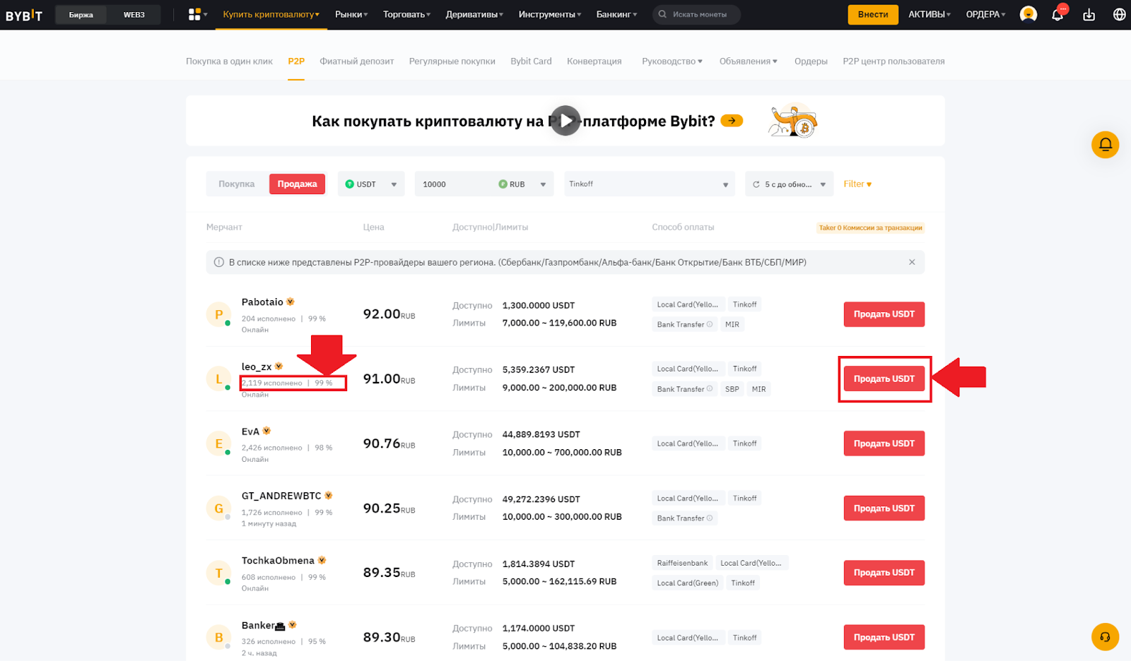 P2P-рынок Bybit. Проверка статистики исполненных ордеров, переход к объявлению