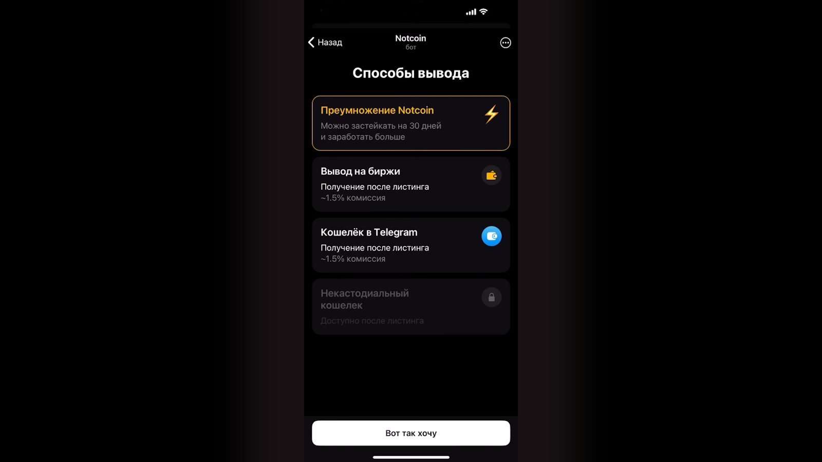 Возможности и вывод монет, Notcoin