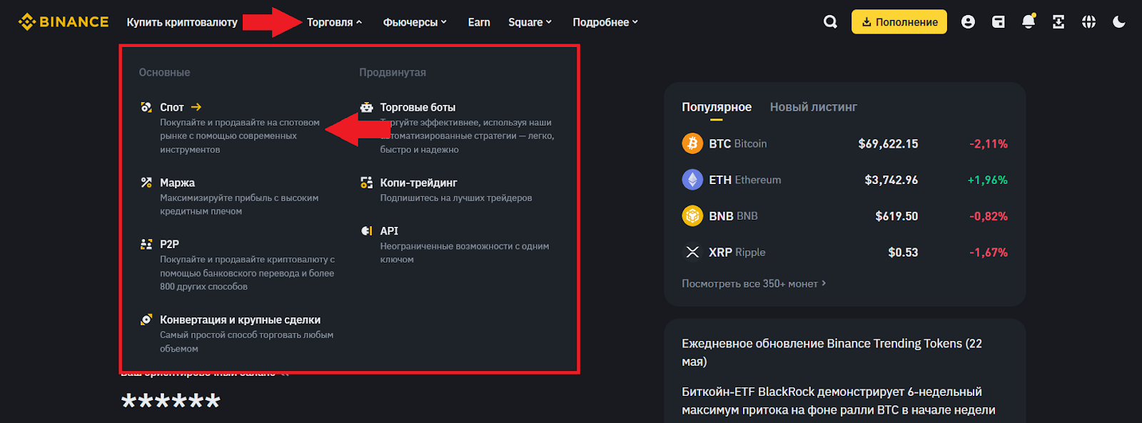 Как купить Notcoin на Binance, Notcoin