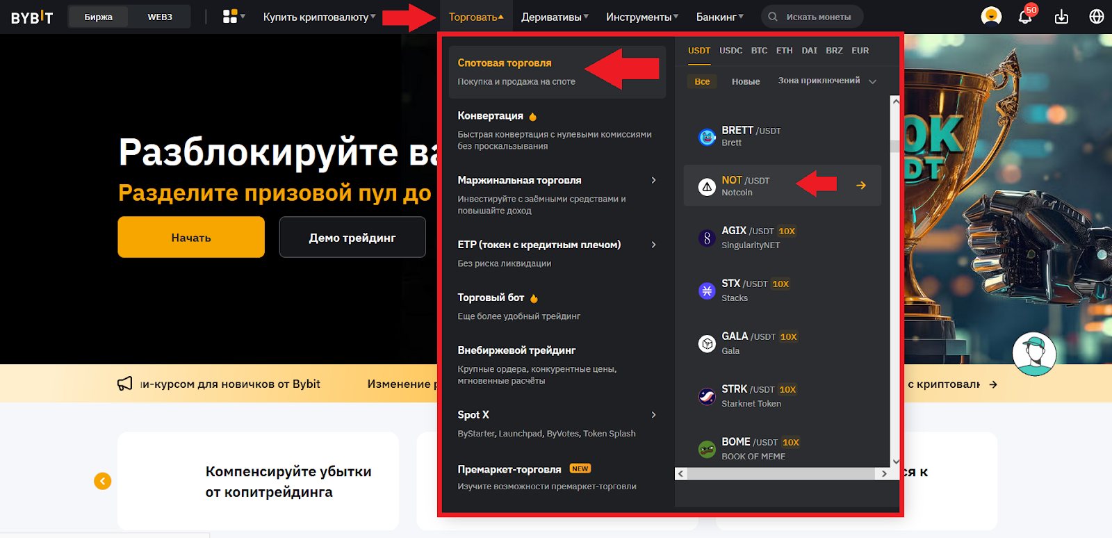 Как купить Notcoin на Bybit, Notcoin