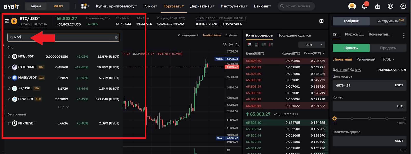 Как купить Notcoin на Bybit, Notcoin