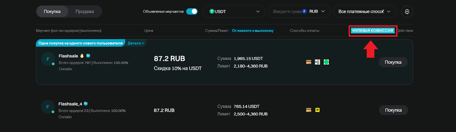 Комиссии в P2P, комиссии Bitget