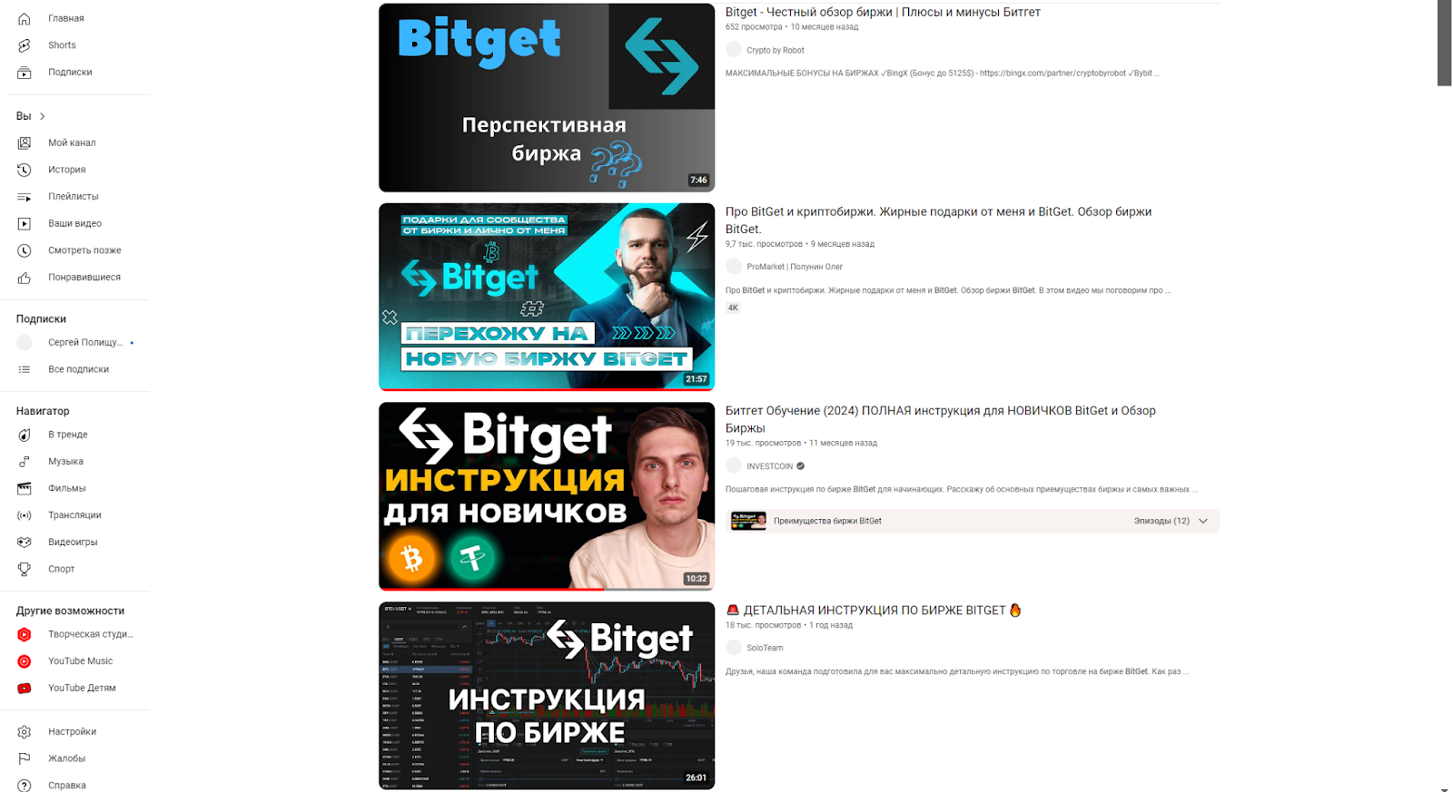 Видеообзоры Bitget на YouTube