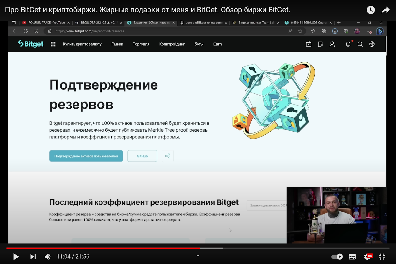 Видеообзоры биржи Bitget на YouTube. ProMarket/Полунин Олег