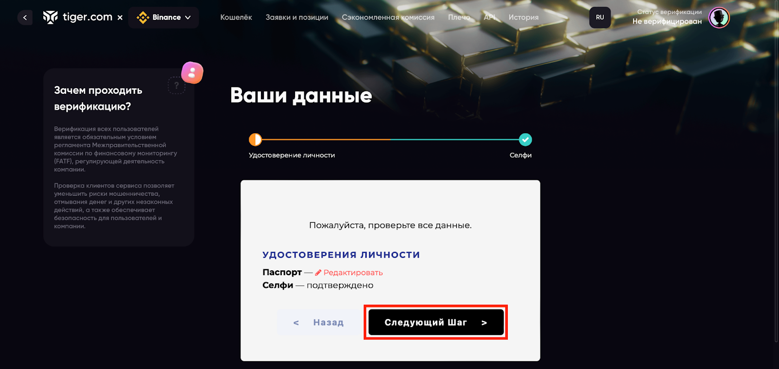 окно завершения верификации в tiger.com broker