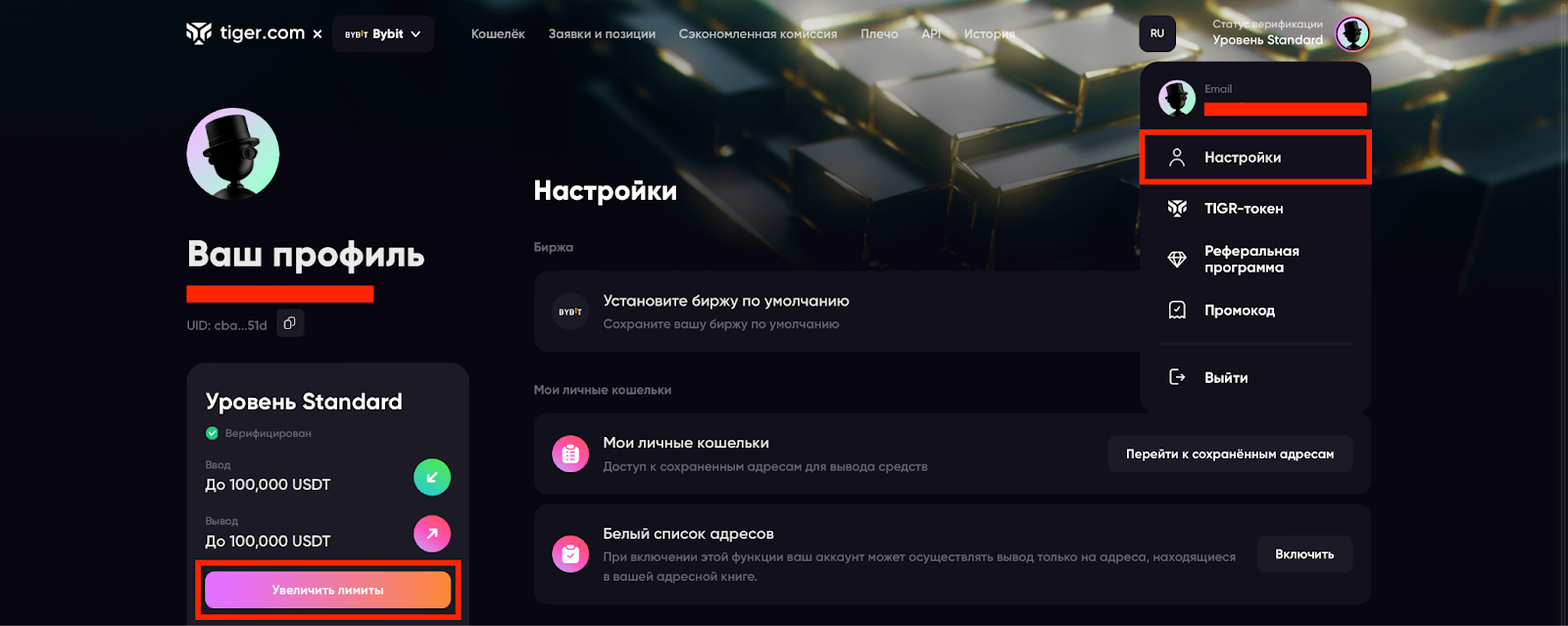 настройки профиля трейдера в tiger.com broker 