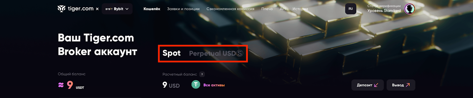 кошелек биржи bybit в личном кабинете tiger.com broker