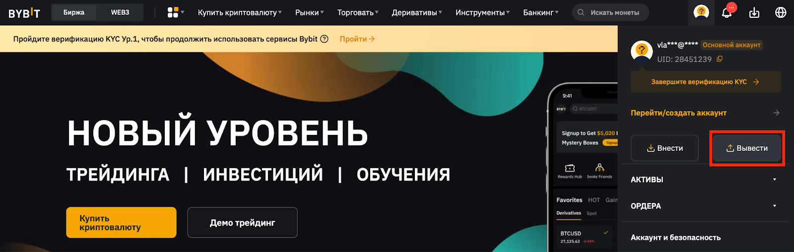 меню пользователя на сайте bybit