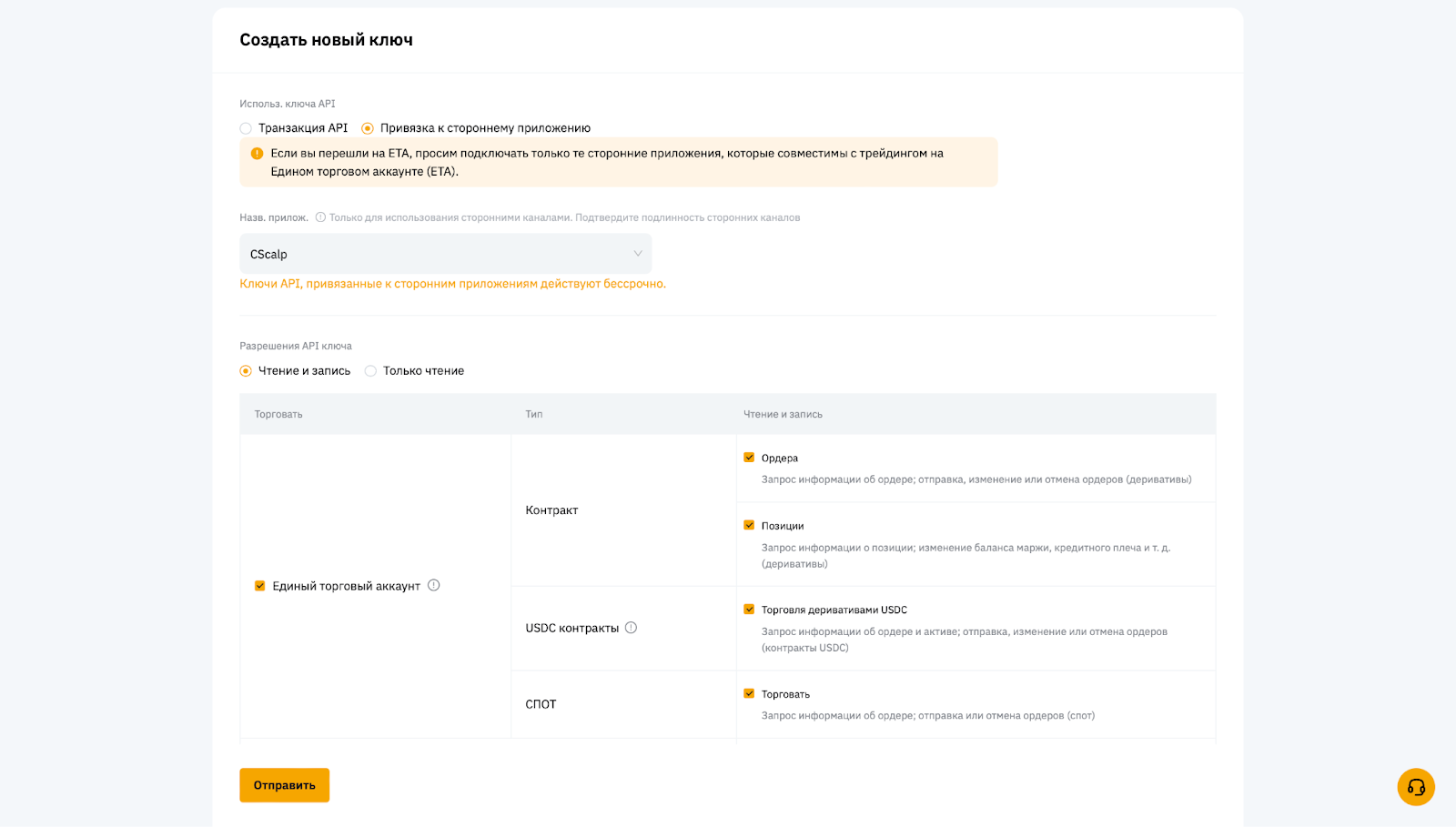 настройка ключей API Bybit, подключение CScalp к Bybit