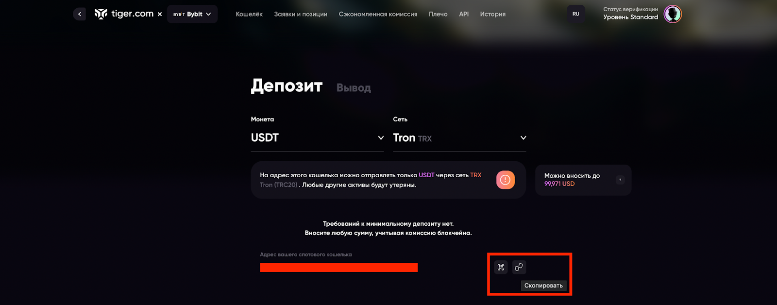 форма создания адреса ввода bybit в личном кабинете брокера tiger trade