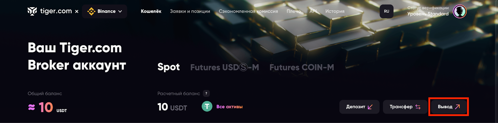 перевод криптовалюты между биржами в tiger.com broker