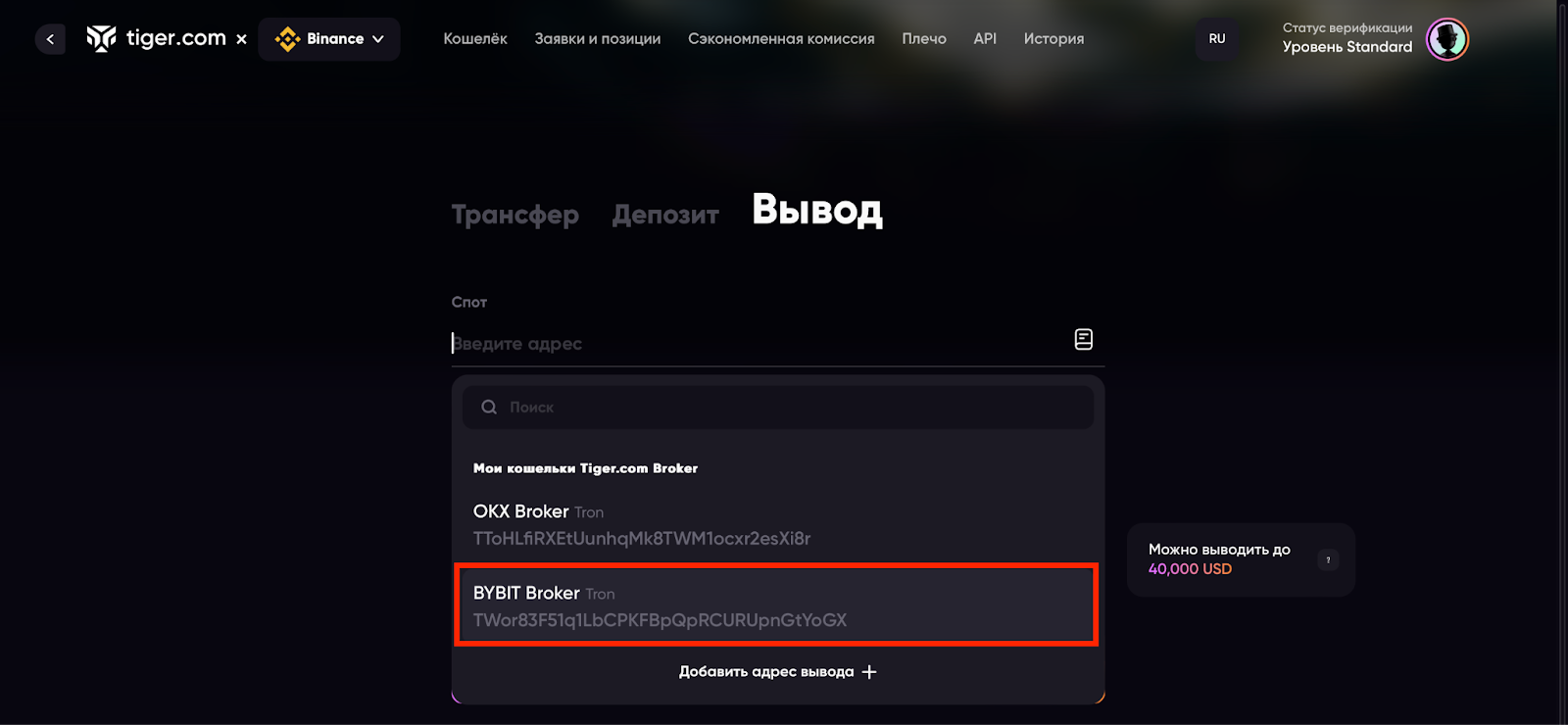 форма перевода криптовалюты между биржами в tiger.com broker