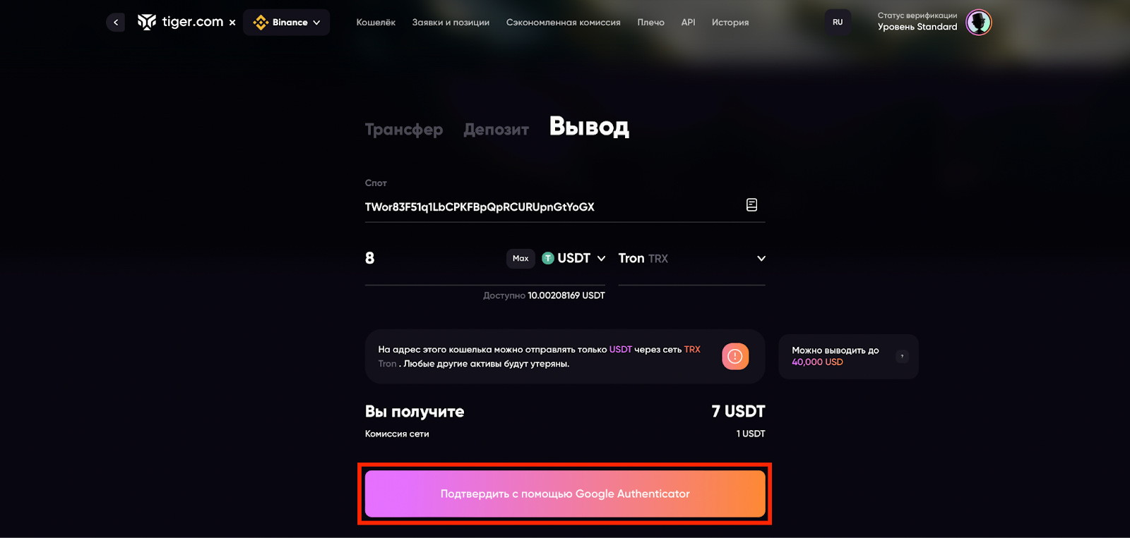 форма перевода криптовалюты с binance на bybit в tiger.com broker
