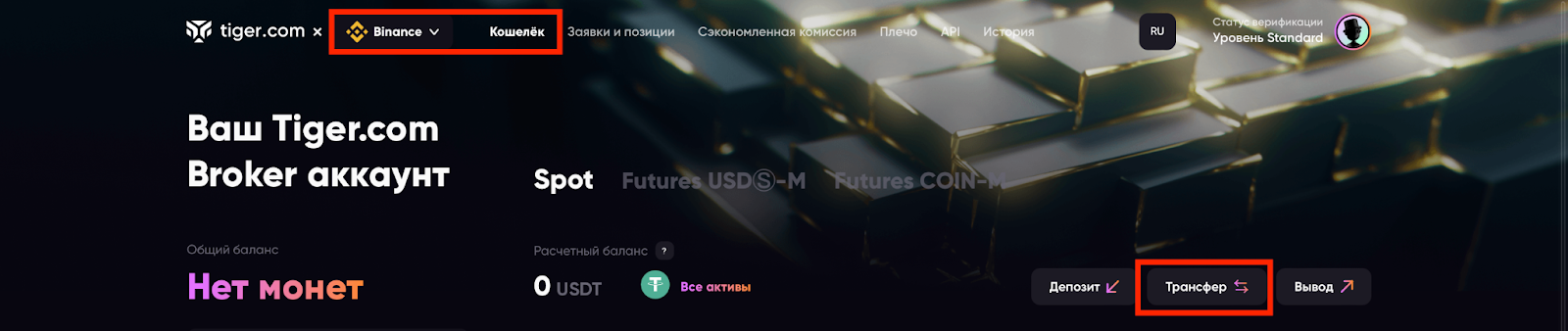 перевод криптовалюты между кошельками binance в tiger.com broker