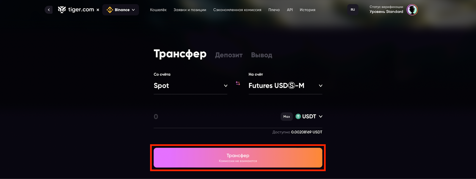 форма перевода криптовалюты между кошельками binance в tiger.com broker