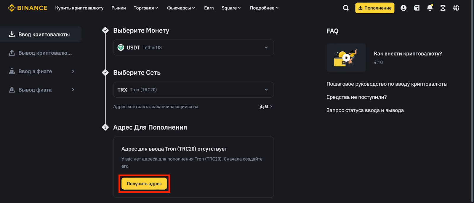 ввод криптовалюты на binance, личный кабинет binance