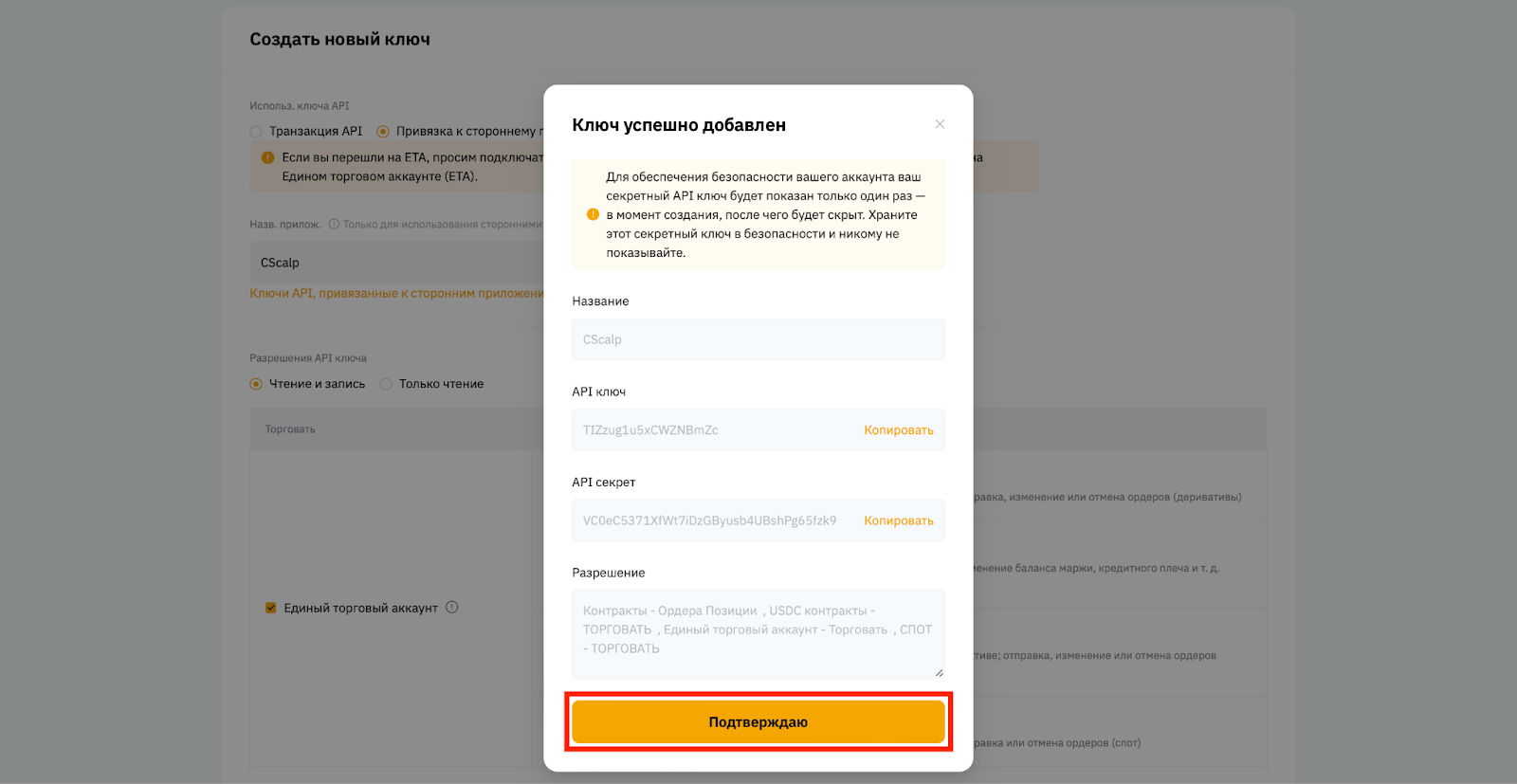 ключи API Bybit, подключение CScalp к Bybit